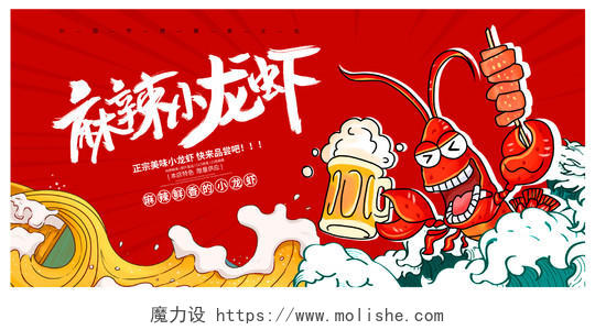 绿色中国风小龙虾美食展板设计